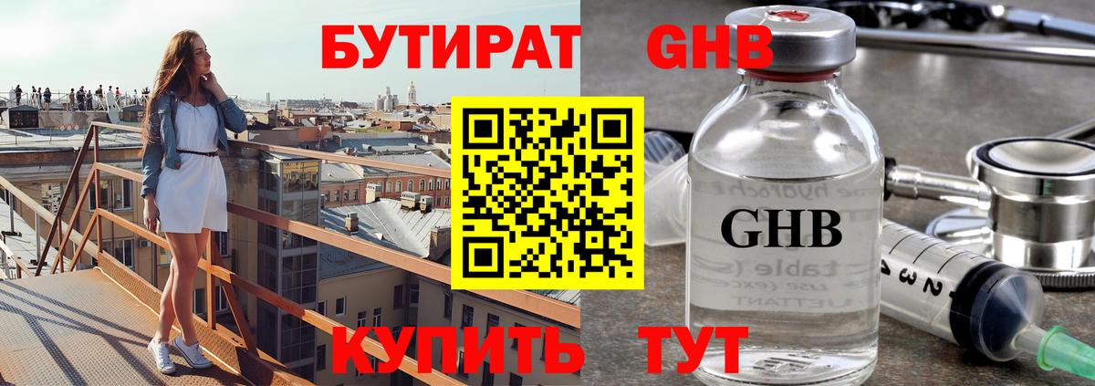БУТИРАТ вода  Вход с VPN  Азов 