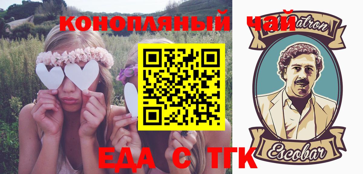 Азов  Печенье с ТГК конопля  Вход с VPN 