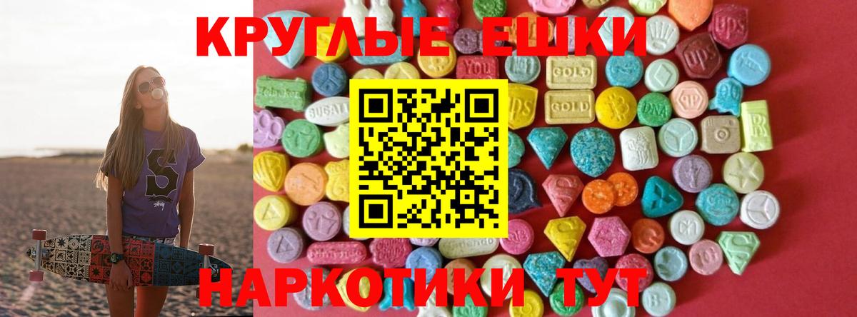 Экстази круглые Азов