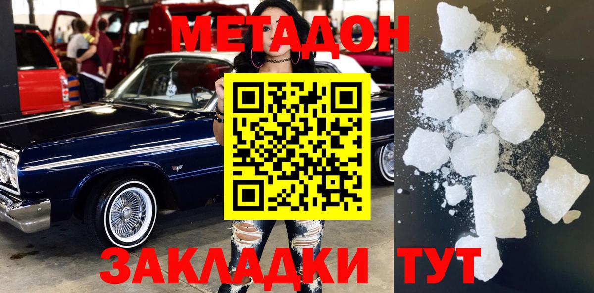 Метадон кристалл  Вход с VPN    как войти  МЕТАДОН кристалл  Азов 
